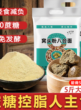 窝窝头专用杂粮面粉5斤免发酵八合面荞麦糖尿人胖友主食0低控升糖