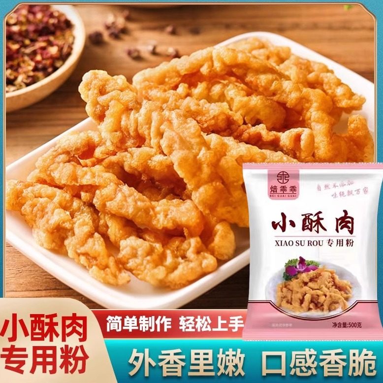 焙乖乖小酥肉专用粉500g脆皮炸鸡