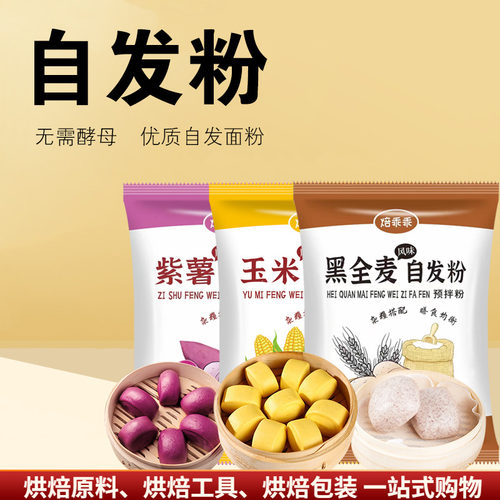 焙乖乖家用包子粉馒头粉
