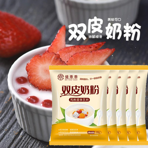 焙乖乖双皮奶粉100g双皮奶