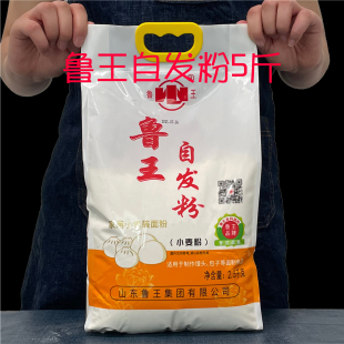 面粉鲁王自发粉2.5Kg馒头包子花卷中筋粉小麦粉无需酵母5斤