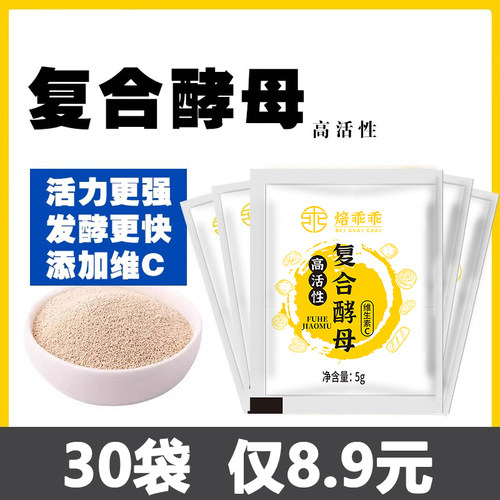 焙乖乖干酵母粉5g耐低糖维C