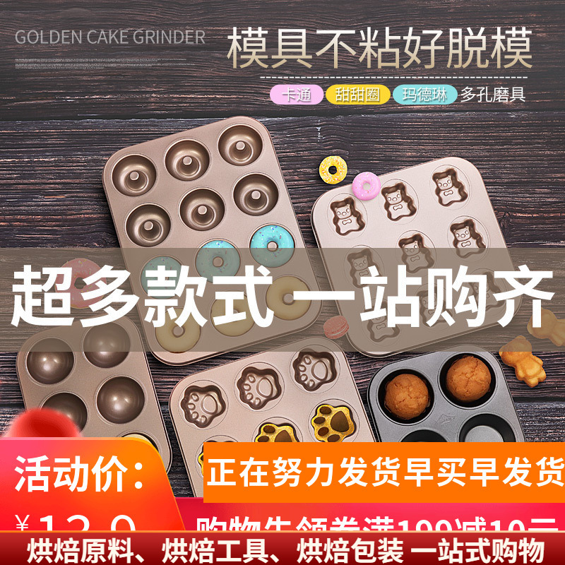 蛋糕圆形不粘马芬玛德琳烤箱模具