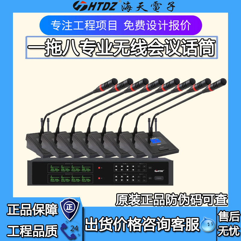 HTDZ海天电子HT-978无线一拖八会议话筒鹅颈手持麦克风 价