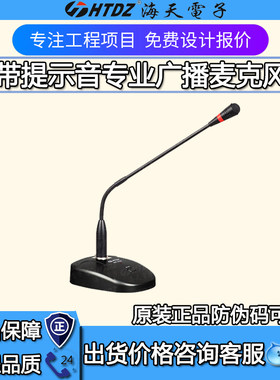 HTDZ海天HT-33B带提示音广播话筒有线麦克风校园超市公园220V供电