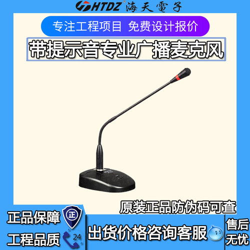 HTDZ海天HT-33B带提示音广播话筒有线麦克风校园超市公园220V供电