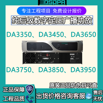 DSPPA迪士普DA3350/DA3450/DA3650/DA3750/DA3850/DA3950数字功放