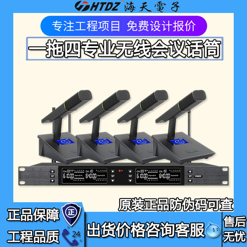 HTDZ海天HT-U106B无线一拖四会议话筒方管手持麦克风 价格现谈