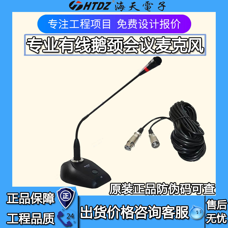 HTDZ海天HT-D58专业有线鹅颈话筒电容48V供电会议麦克风 原装正品