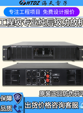 HTDZ海天HT-200G/300G/400G/600G/800G纯后级专业功放 价格现谈