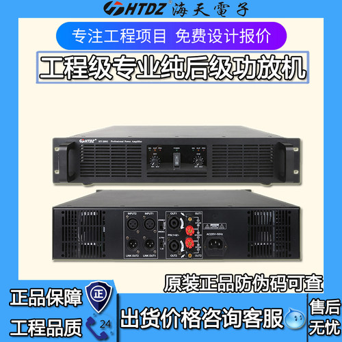 HTDZ海天HT-200G/300G/400G/600G/800G纯后级专业功放 价格现谈