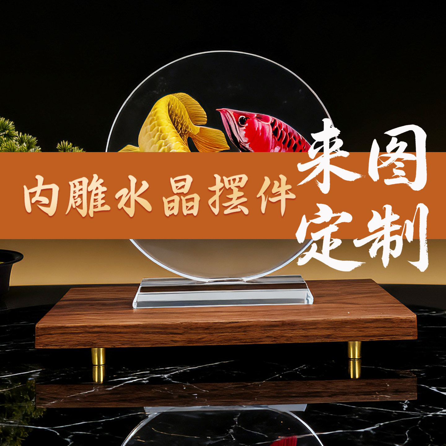 内雕水晶摆件定制 来图diy照片家居装饰纪念品公司企业团建桌摆台