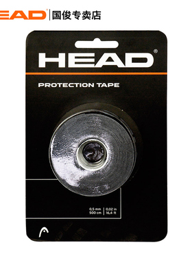 正品head海德网球拍头贴黑色保护拍头框白色防摩擦拍框贴带LOGO