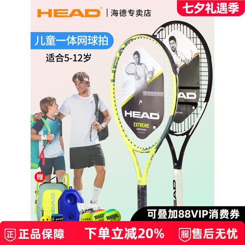 初学者HEAD儿童网球拍碳素一体拍