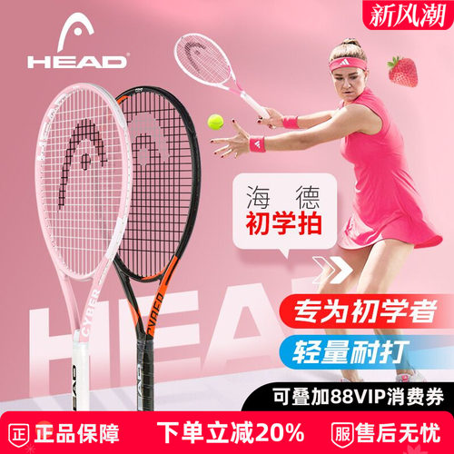 初学者大学生女生HEAD网球拍套装
