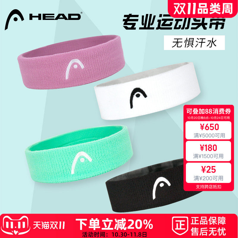 head海德网球发带男女运动头带健身吸汗带羽毛球瑜伽篮球跑步头巾