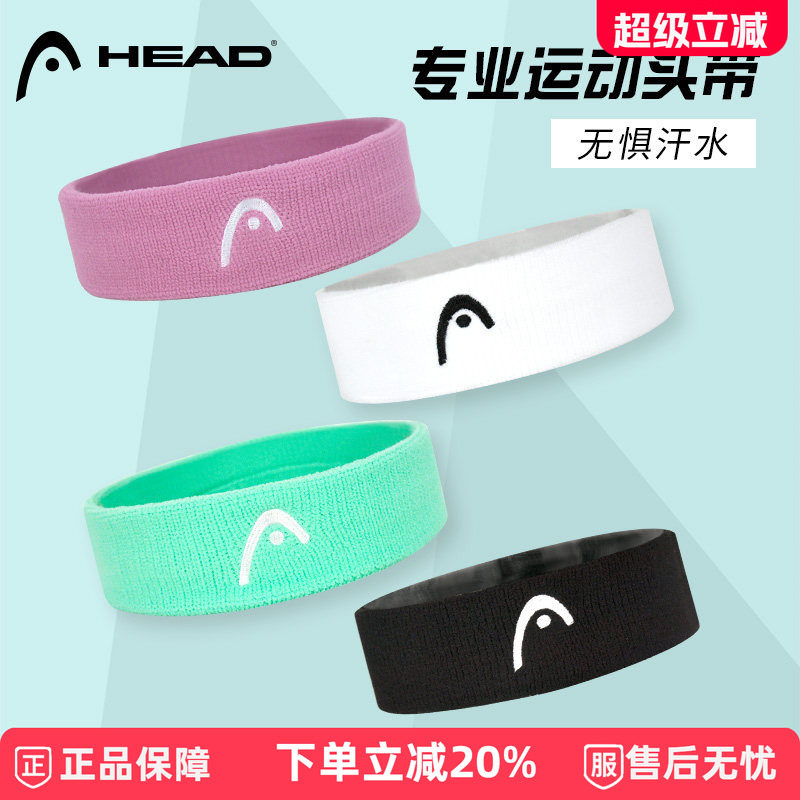 head海德网球发带男女运动头带健身吸汗带羽毛球瑜伽篮球跑步头巾