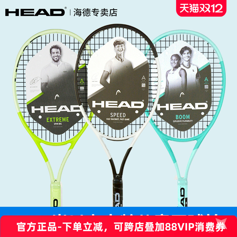 海德head26寸27寸儿童网球拍