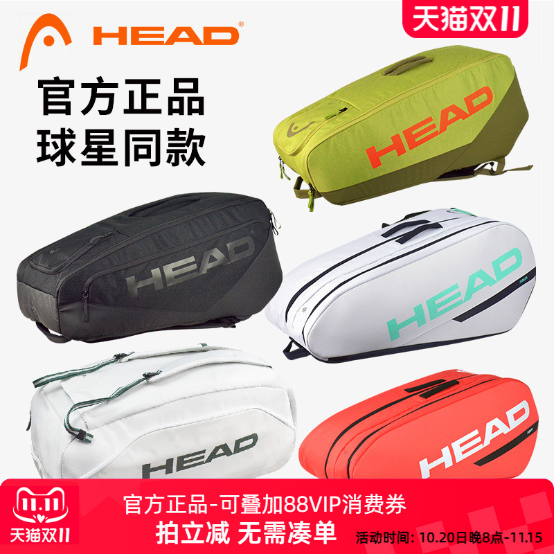 新款head海德大容量网球包球星款