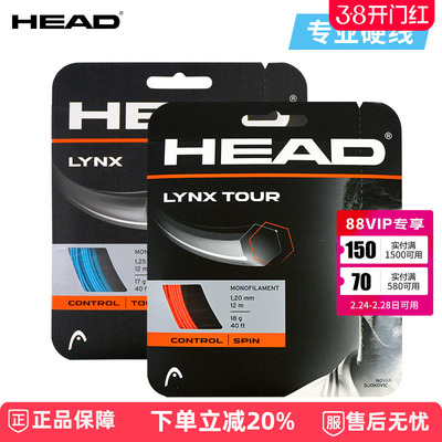 HEADLYNXTOUCH网球线