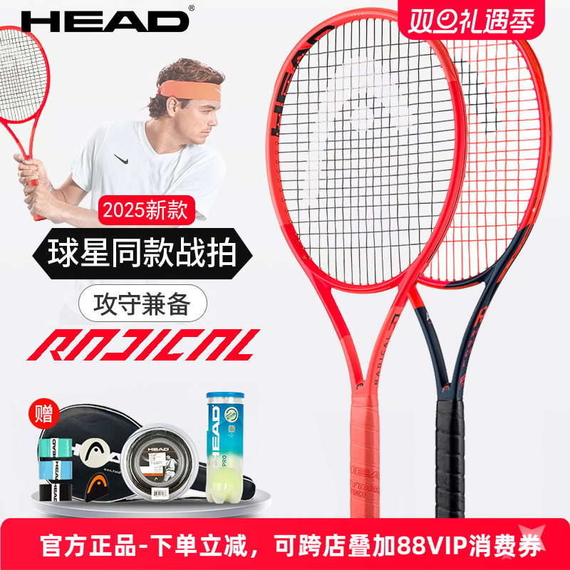 张之臻同款网球拍Radical海德L4