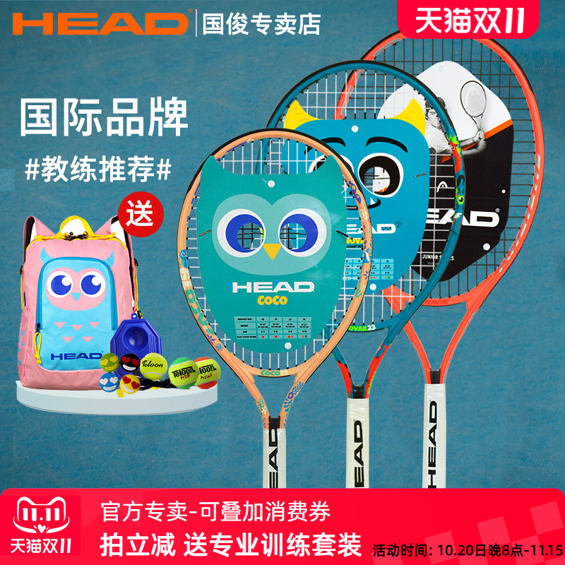 HEAD儿童网球拍单人训练套装