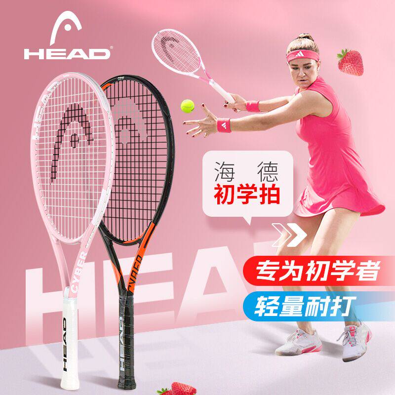 初学者大学生女生HEAD网球拍套装