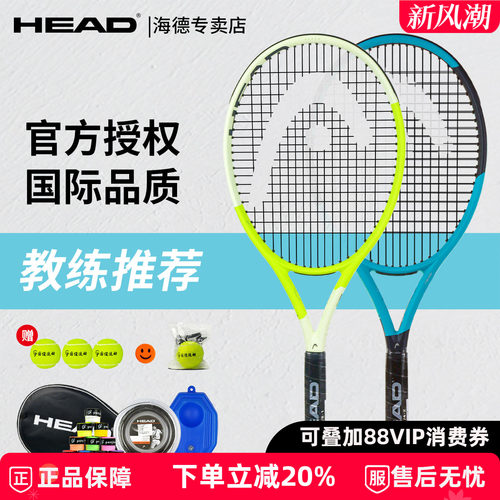 HEAD网球拍成人专业碳素选手拍