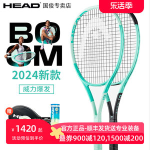 海德BOOM2024新款时尚男女网球拍