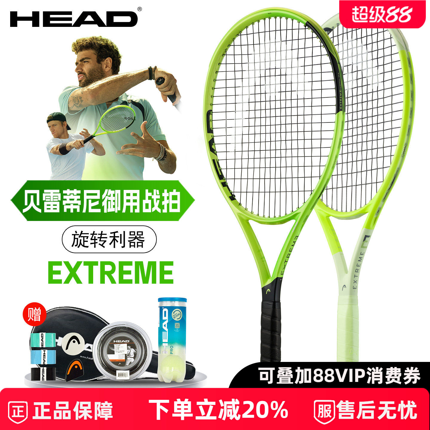 北京同城店铺热销HEADL3网球拍图片