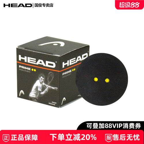 head专业比赛双黄点壁球