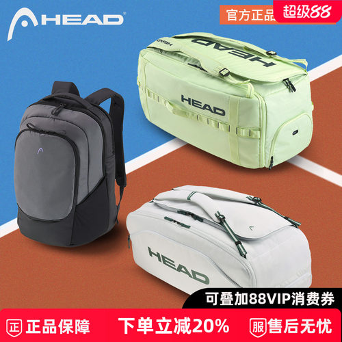HEAD网球包草地限量版大容量