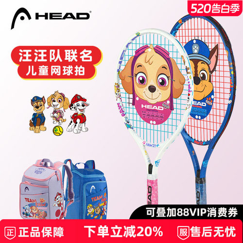 HEAD汪汪队联名网球拍