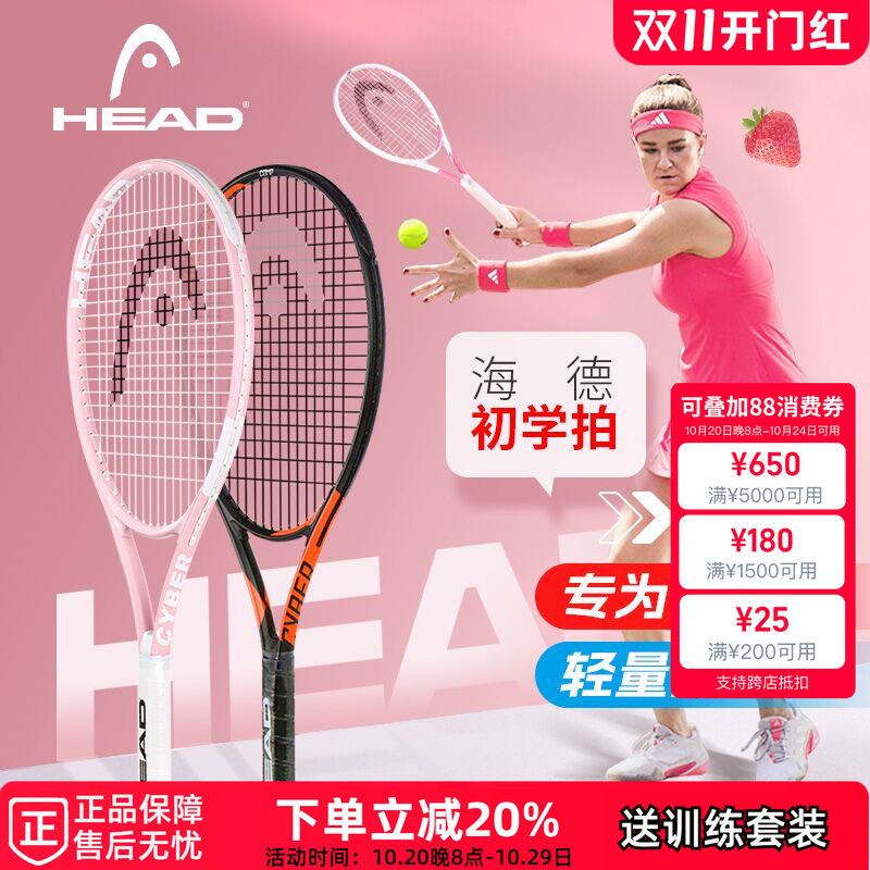 正品HEAD海德网球拍初学者大学生男女单人带线回弹训练器双人套装