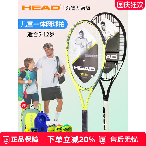初学者HEAD儿童网球拍碳素一体拍
