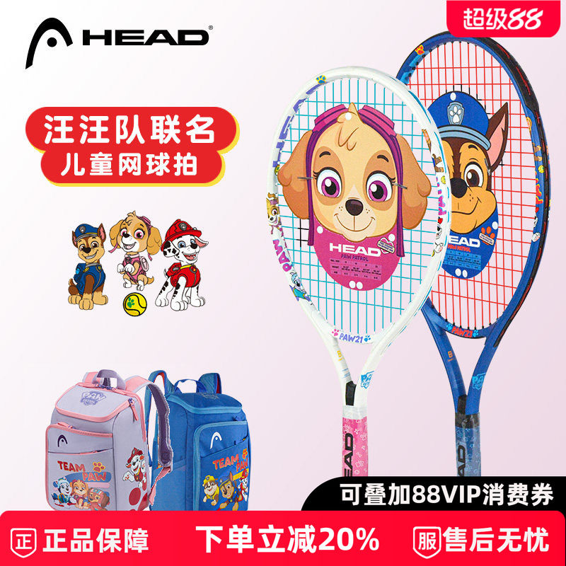 HEAD汪汪队联名网球拍图片