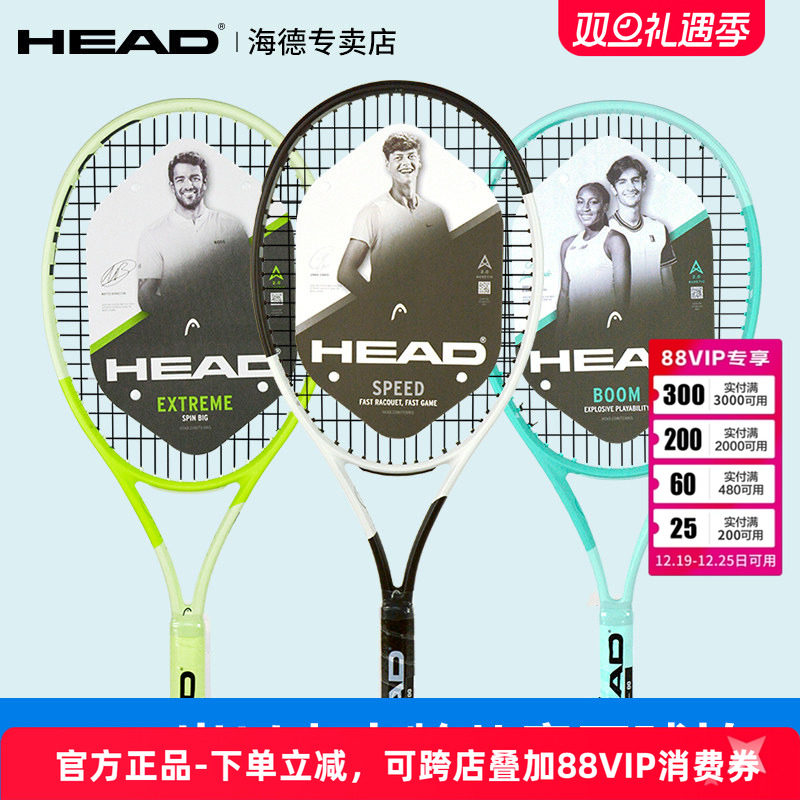 HEAD海德儿童网球拍初学者全碳素青少年25寸26英寸碳纤维学生套装