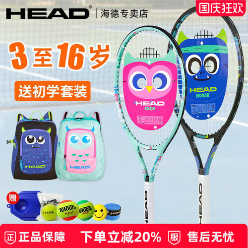HEAD海德儿童专用网球拍小学生