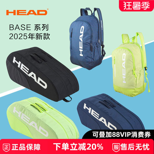 HEAD网球包2025新款Base轻便系列