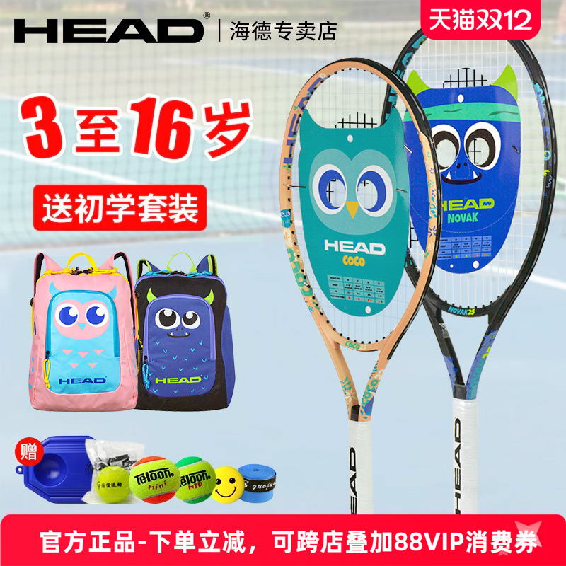 HEAD海德儿童专用网球拍小学生