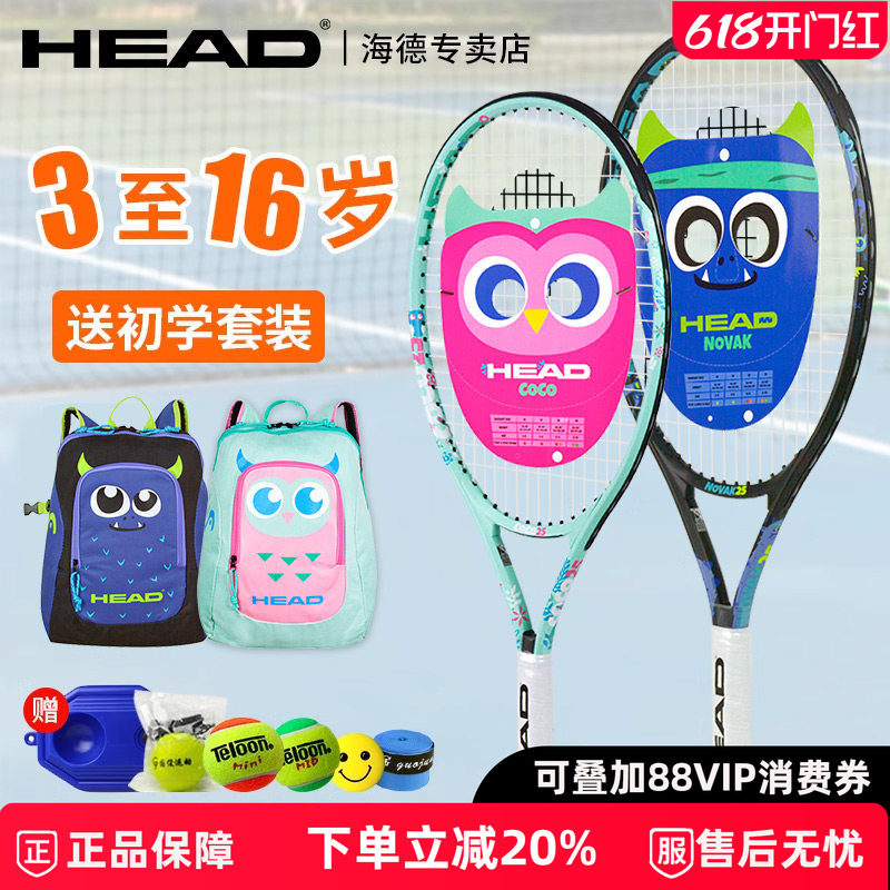 HEAD海德儿童网球拍初学者21学生23青少年训练25碳素26寸专用套装