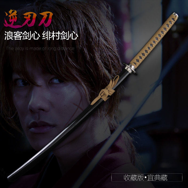 浪客剑心 绯村剑心逆刃刀 佐藤健电影版动漫版cos武器