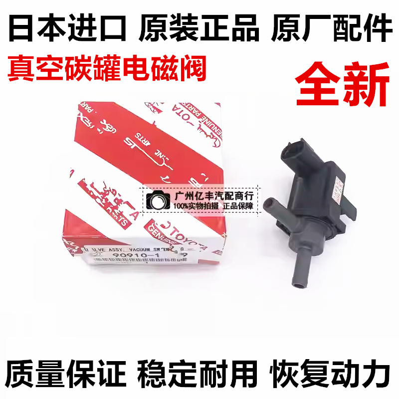 适用于丰田普锐斯PRIUS NHW20 ZVW30 ZVW41 ZVW50真空碳罐电磁阀