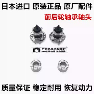 适用于丰田SIENTA ZSP170 NCP175 NSP170 NHP170前轮轴承后轮轴承