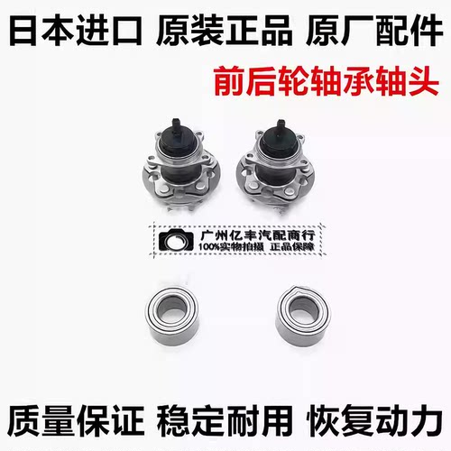 适用于丰田SIENTA ZSP170 NCP175 NSP170 NHP170前轮轴承后轮轴承