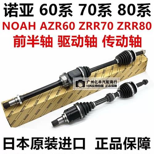 适用丰田诺亚70系 80系NOAH ZRR70 ZRR80ZWR80 ZWR90前半轴驱动轴