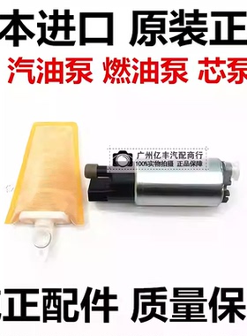适用丰田PASSO NGC30 BB QNC10 20 QNC21 QNC25汽油泵燃油泵芯泵