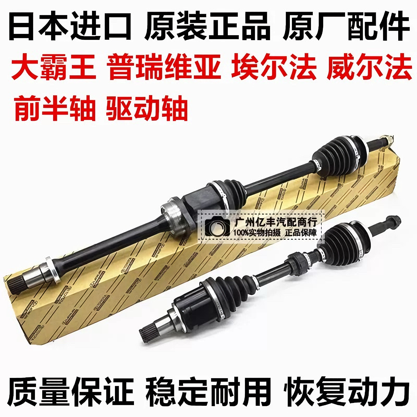 普瑞维亚埃尔法前半轴驱动轴原装