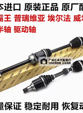 适用于威尔法普瑞维亚ACR50GSR50埃尔法GGH20ANH20前半轴驱动轴