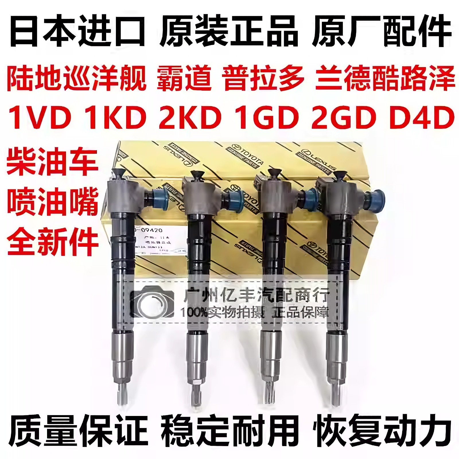 适用丰田霸道普拉多1KD2KD兰德酷路泽1VD 1GD2GD D4D柴油车喷油嘴